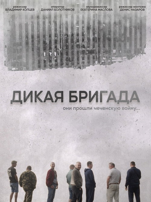 Movie poster for The Wild Brigade (2023)
