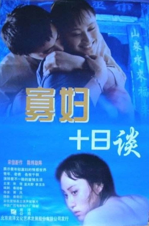 Movie poster for Widow’s Talks (1994)