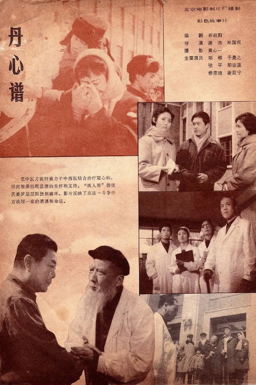 Movie poster for Song of Loyalty (1980)