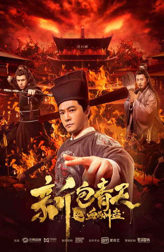 Movie poster for New Justice Bao: The Blood Reward (2019)