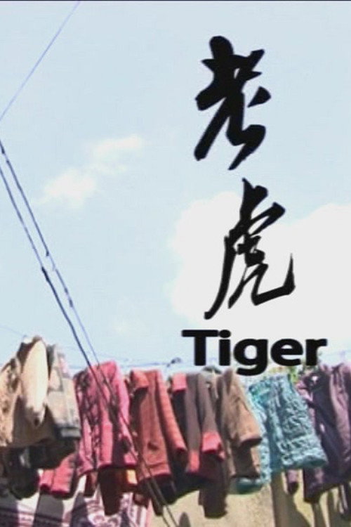 Movie poster for Tiger (2011)