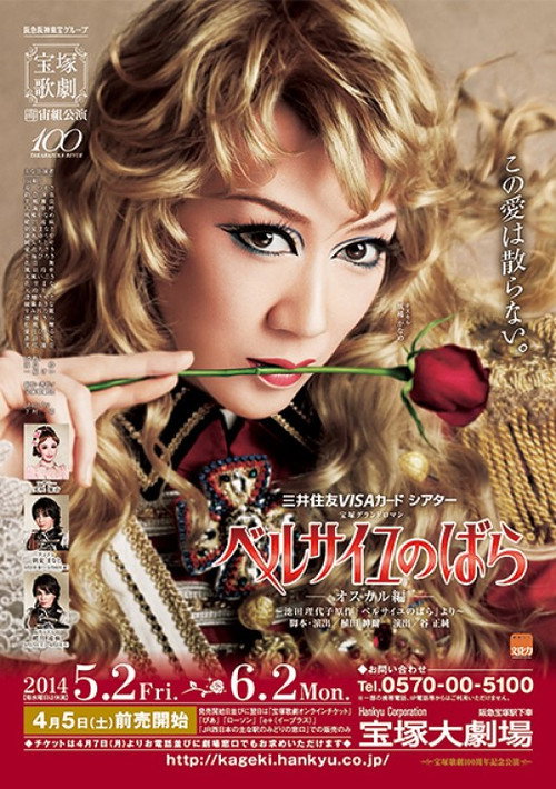 Movie poster for The Rose of Versailles -Oscar- (2014)