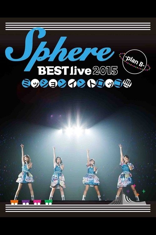 Movie poster for Sphere BEST live 2015 Mission in Torokko!!!! -plan B- (2015)
