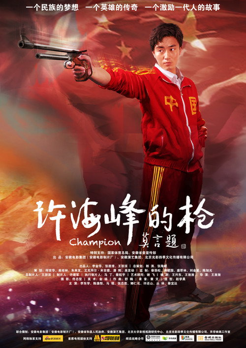 Movie poster for Champion (2010)