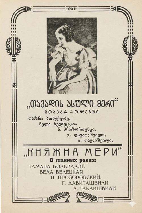Movie poster for Duchess Mary (1926)