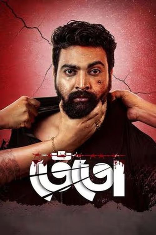 Movie poster for Tento (2024)