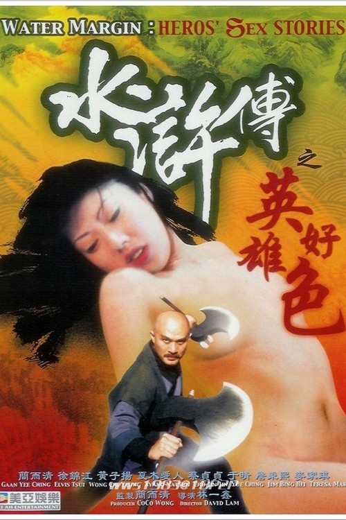 Movie poster for Water Margin - Heroes' Sex Stories (1999)
