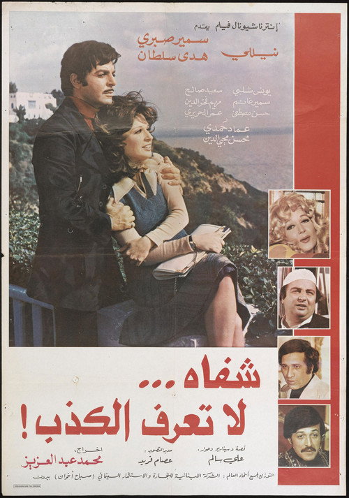 Movie poster for Lips that don't know lies (1980)