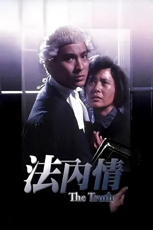 Movie poster for The Truth (1988)