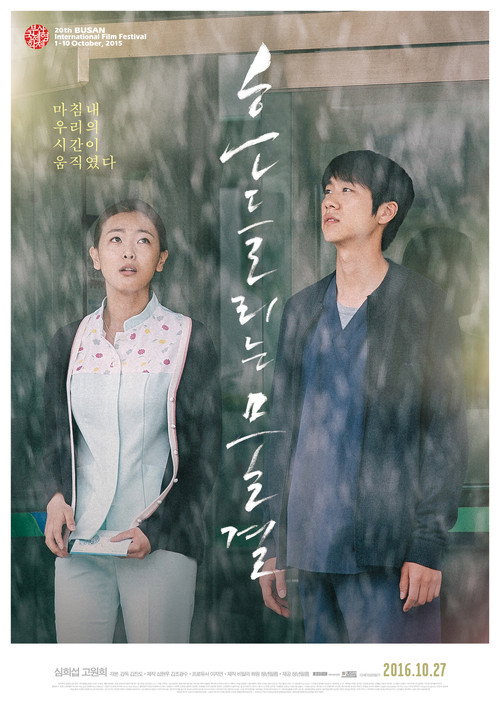 Movie poster for Blossom (2016)