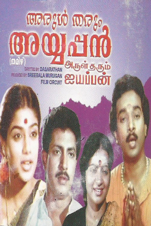 Movie poster for Arul tharum Ayyappan (1987)