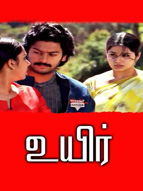 Movie poster for Uyir (2006)