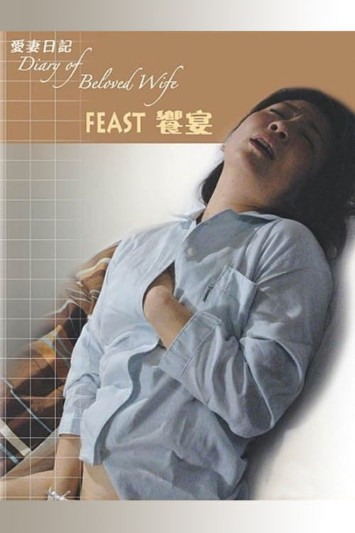 Movie poster for Diary of Beloved Wife: Feast (2006)