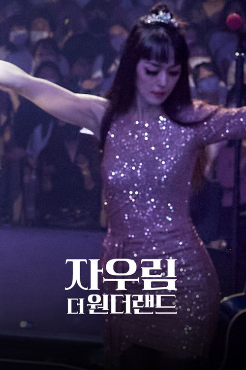 Movie poster for JAURIM, The Wonderland (2023)