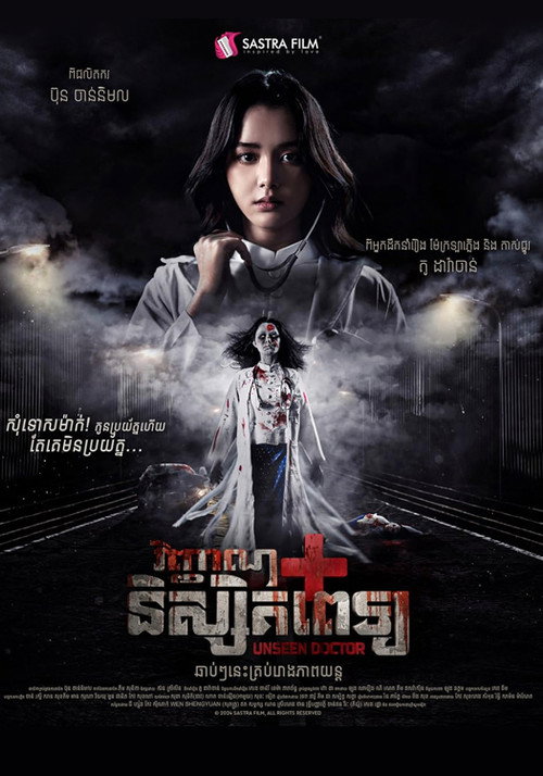 Movie poster for Unseen Doctor (2025)
