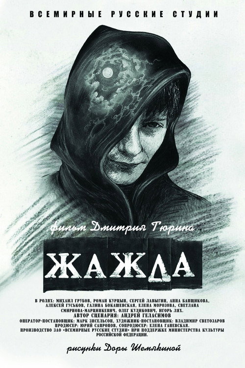 Movie poster for Thirst (2013)