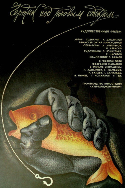 Movie poster for The Devil under the Windshield (1988)