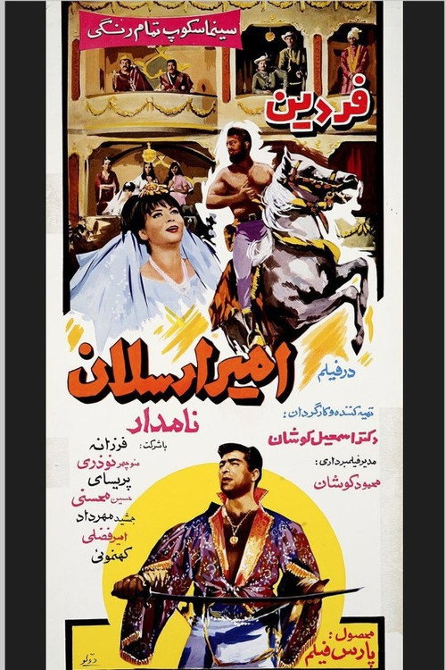 Movie poster for Amir Arsalan-e Namdar (1966)