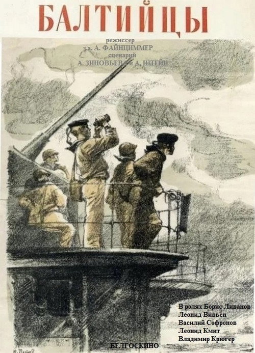 Movie poster for Балтийцы (1938)