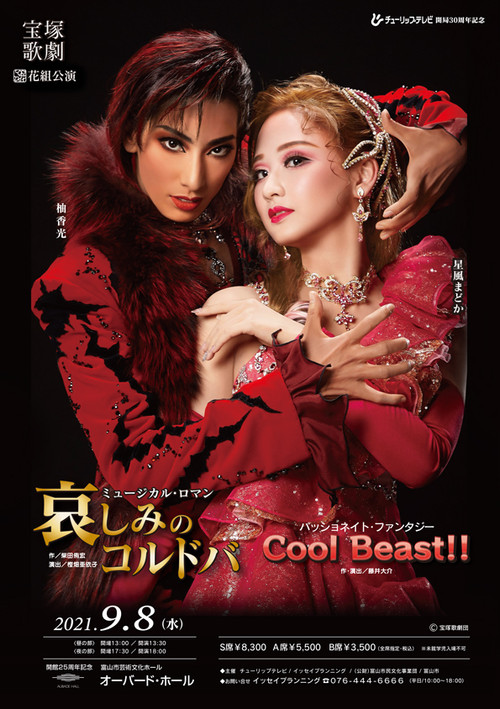Movie poster for Sorrowful Córdoba / Cool Beast!! (2021)