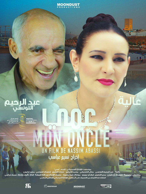 Movie poster for My Uncle (2016)