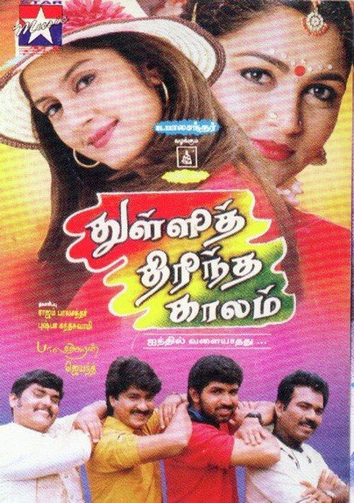 Movie poster for Thulli Thirintha Kaalam (1998)