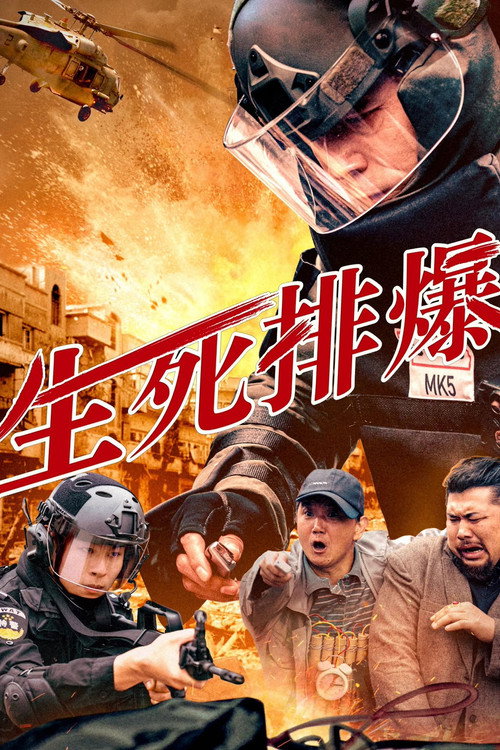 Movie poster for Men of Sacifice 2 (2025)