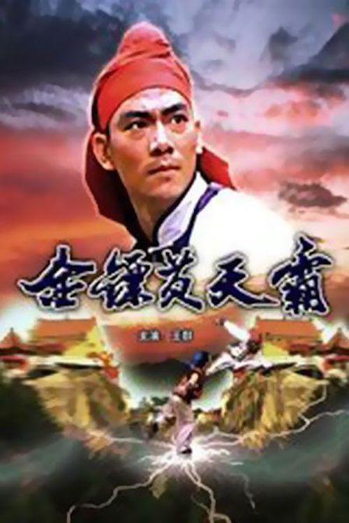 Movie poster for Golden Dart Hero (1987)