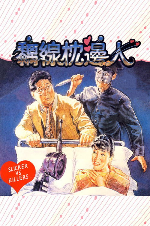 Movie poster for Slickers vs. Killers (1991)