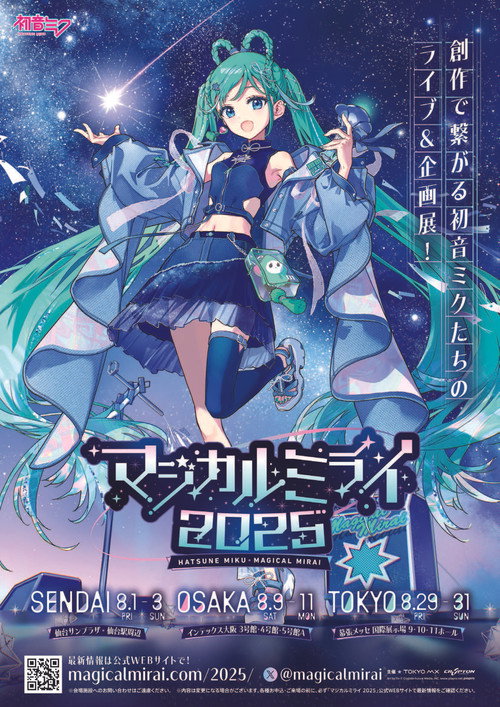 Movie poster for 初音ミク マジカルミライ 2025 (2025)