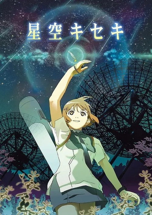 Movie poster for Hoshizora Kiseki (2006)