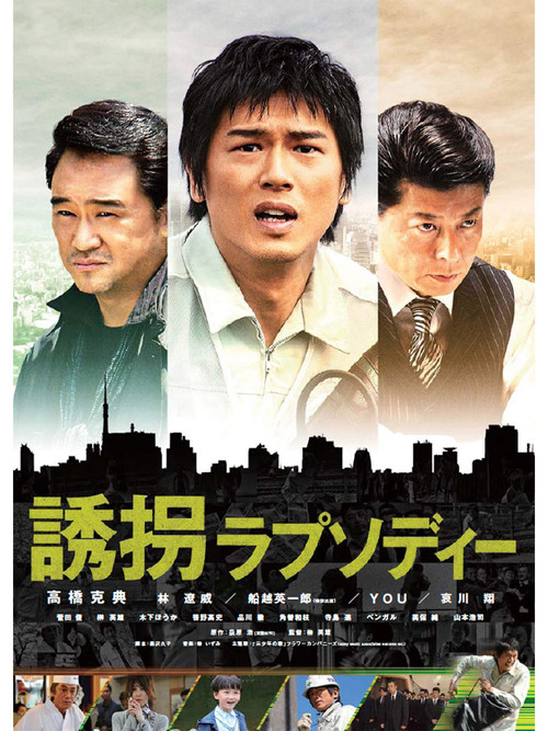 Movie poster for Accidental Kidnapper (2010)