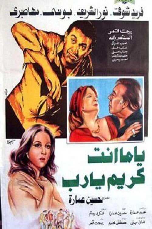 Movie poster for Oh, How Generous You Are, Lord (1983)