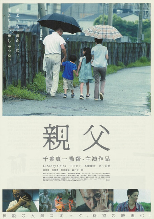 Movie poster for Oyaji (2007)