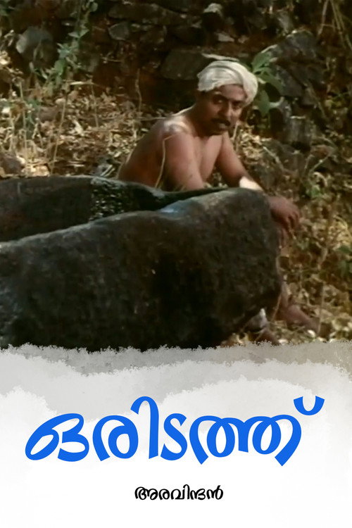 Movie poster for And There Was a Village... (1987)