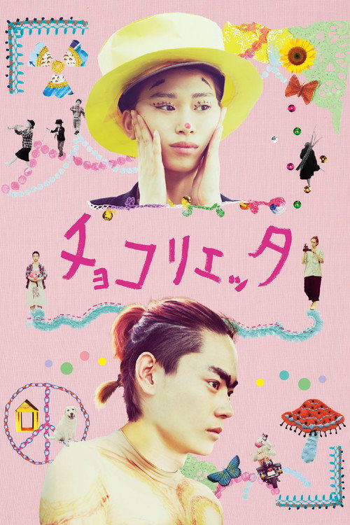 Movie poster for Chokolietta (2014)