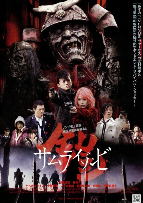 Movie poster for Samurai Zombie (2008)