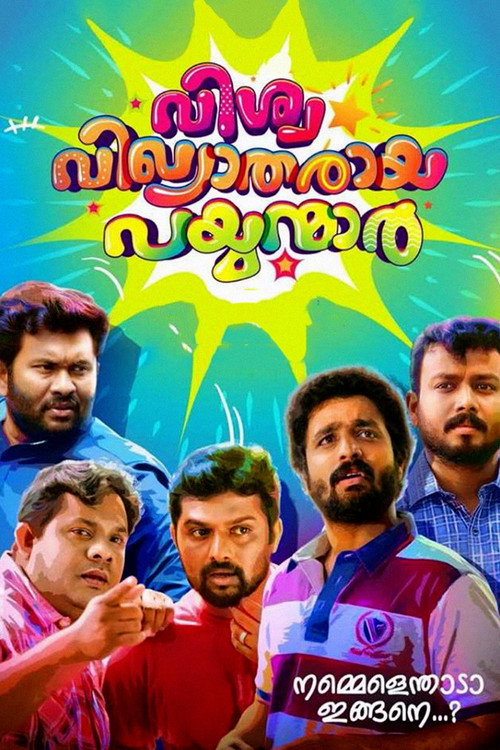 Movie poster for Vishwa Vikhyatharaya Payyanmar (2017)