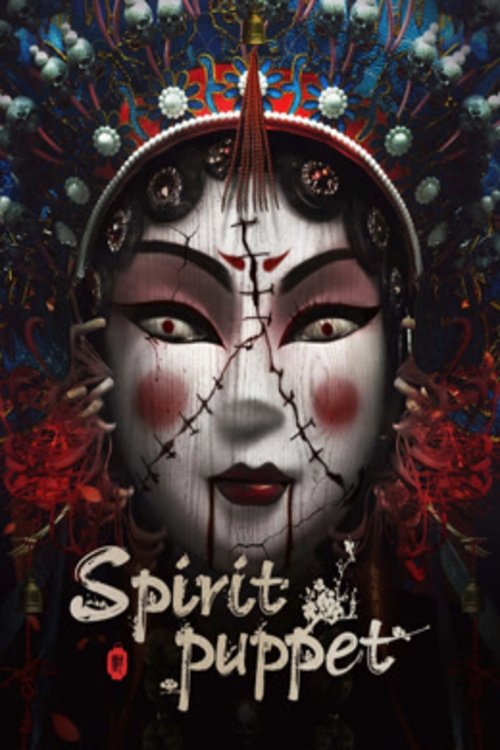 Movie poster for The Spirit Puppet (2023)