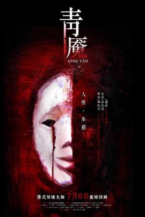 Movie poster for Nightmare (2012)