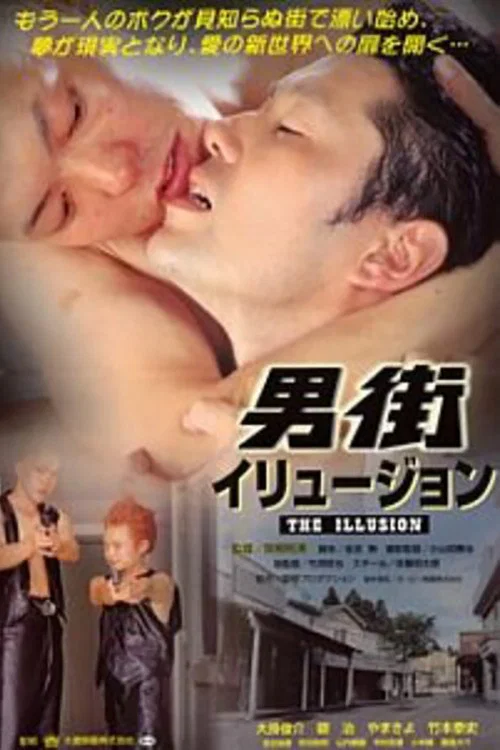 Movie poster for Masculine Mirage (1999)