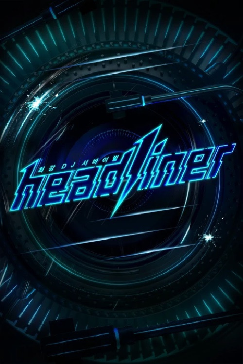 헤드라이너 poster