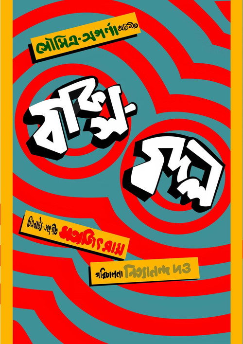 Movie poster for Baksa Badal (1970)