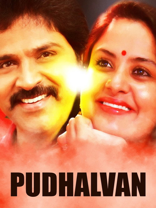 Movie poster for Pudhalvan (1997)