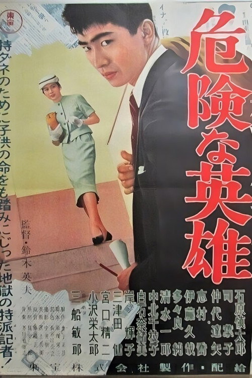 Movie poster for A Dangerous Hero (1957)