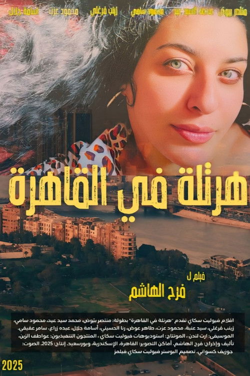 Movie poster for Cairo Rhapsody (2025)