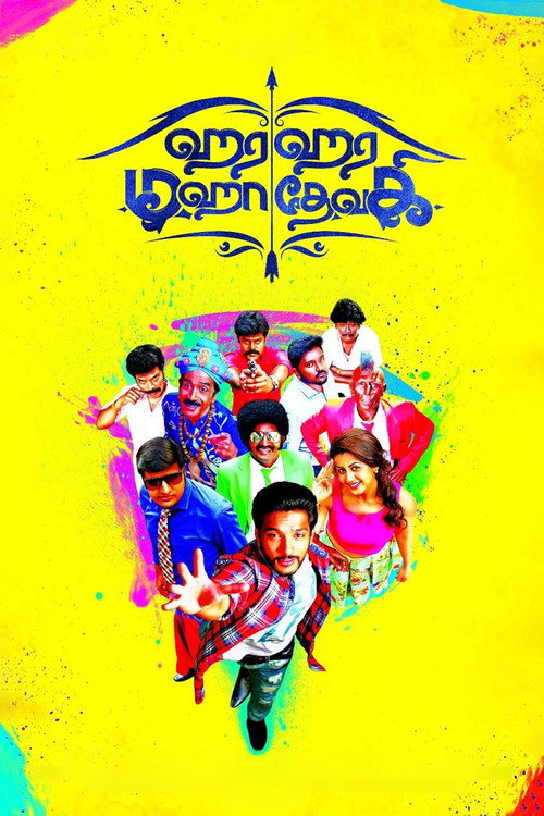 Movie poster for Hara Hara Mahadevaki (2017)