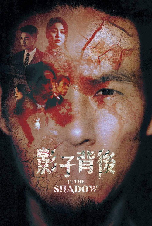 Movie poster for In the Shadow (2021)