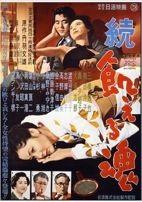 Movie poster for Hungry Soul, Part II (1956)