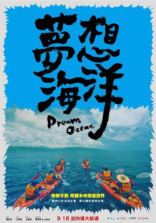 Movie poster for Dream Ocean (2015)